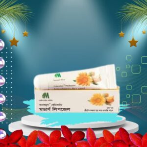 মডান হোমিও লিপজেল